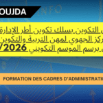 انطلاق التكوين بسلك تكوين أطر الإدارة التربوية بالمركز الجهوي لمهن التربية والتكوين لجهة الشرق برسم الموسم التكويني 2025/2026