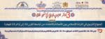 المؤتمر التربوي الدولي حول ” المنهاج التربوي في التراث الإسلامي بين الأصالة والامتداد بين أواسط القرن 11 إلى أواخر القرن 13 للهجرة”
