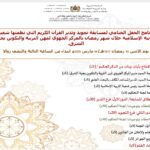 مسابقة تجويد وتدبر القرآن الكريم بالمركز الجهوي لمهن التربية والتكوين بمناسبة شهر رمضان الكريم